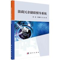 箭载冗余捷联惯导系统