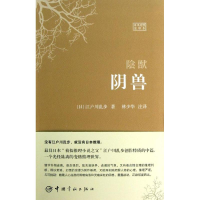 音像阴兽(日)江户川乱步