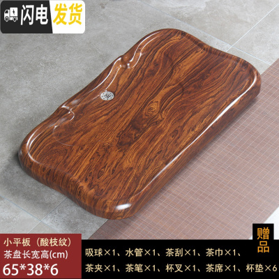 三维工匠茶盘家用花梨黑檀木整块实木功夫茶具套装排水茶台茶海长方形简约 小平板-酸枝利65*38*6cm