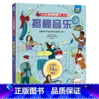 ★揭秘音乐 [正版]揭秘系列儿童翻翻书3d立体书全套 3-6-8-10岁海洋恐龙太空宇宙人体地球动物汽车火车交通工具立体