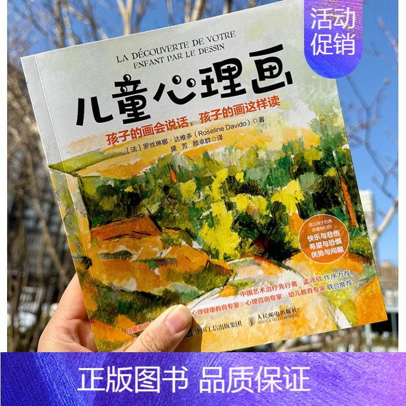 [正版]儿童心理画 孩子的画会说话孩子的画这样读 儿童心理学书籍儿童恐惧心理学儿童绘画心理学学艺术