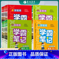 语文[人教版] 一年级上 [正版]2023年秋小学实验班学霸笔记一二三四五六年级语文人教版数学北师版上册英语译林外研版苏