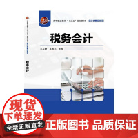 税务会计