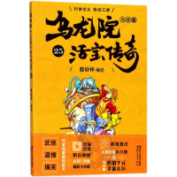 [M]乌龙院大长篇-9787533952723