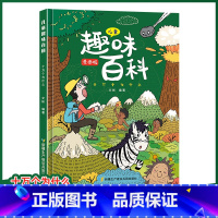 趣味百科十万个为什么漫画版 [正版]趣味漫画心理学安全保护时间管理启蒙书 儿童趣味百科全书十万个为什么精装硬壳版漫画小学
