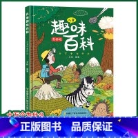 趣味百科十万个为什么漫画版 [正版]趣味漫画心理学安全保护时间管理启蒙书 儿童趣味百科全书十万个为什么精装硬壳版漫画小学