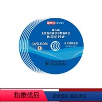 [正版]外研社第六届全国自然拼读与英语阅读教学研讨会视频光盘(12张)