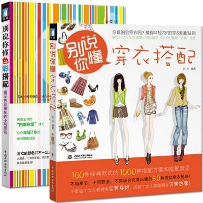 正版新书]别说你懂色彩搭配苏拉9787508487380