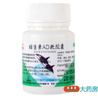 [5盒]双鲸 维生素AD软胶囊100粒/盒*5盒佝偻病夜盲症手足抽搐维生素A和D缺乏症