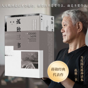 孤独三书(全3册)