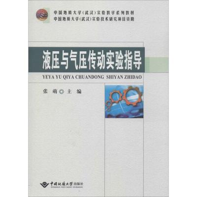 液压与气压传动实验指导