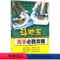 [正版]斗地主高手必胜攻略