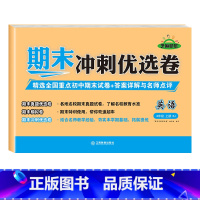 八年级上册[英语] [正版]八年级上册测试卷全8册语文数学英语物理生物历史地理道德与法治教科书初中必刷题练习簿期中期末冲