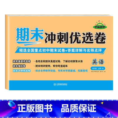 八年级上册[英语] [正版]八年级上册测试卷全8册语文数学英语物理生物历史地理道德与法治教科书初中必刷题练习簿期中期末冲