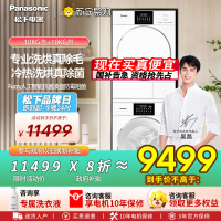 松下(Panasonic)白月光4.0 洗烘套装 纯平全嵌 10kg滚筒洗衣机+变频热泵烘干机 除毛洗烘N531D+N5