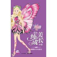 [N]蝴蝶仙子的旅行-9787556062140