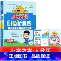 1本:数学 人教版 三年级下 [正版]2025提优训练课时优化作业一二三四五六年级下册上册语文人教数学苏教北师大英语译林