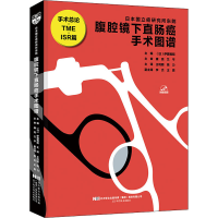 正版新书]腹腔镜下直肠癌手术图谱(日) 伊藤雅昭, 王利明 姚