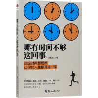 音像哪有时间不够这回事战拖达人 著