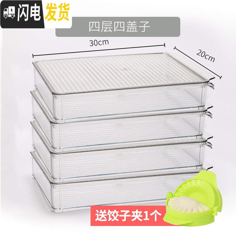 三维工匠冻饺子盒多层装水饺的托盘冷冻绞子保鲜馄饨家用冰箱专用收纳盒子