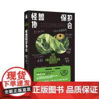 怪兽保护协会