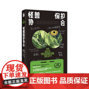 怪兽保护协会