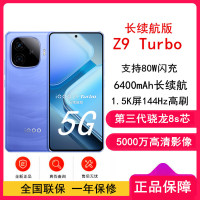 [全新]iQOO Z9 Turbo 长续航版 远航蓝 16GB+512GB 第三代骁龙8s芯 80W快充 6400mAh 蓝海大电池 1.5K 144Hz屏 手机