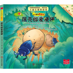 醉染图书屎壳郎爱便便9787564214