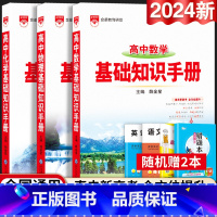 24新版:高中数学+物理+化学知识手册-3本套 高中通用 [正版]2024新版高中语文基础知识手册通用人教版数学英语物理