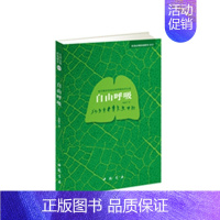 [正版]自由呼吸-生活的说明书-003 祝新宇 纪实文学 书籍