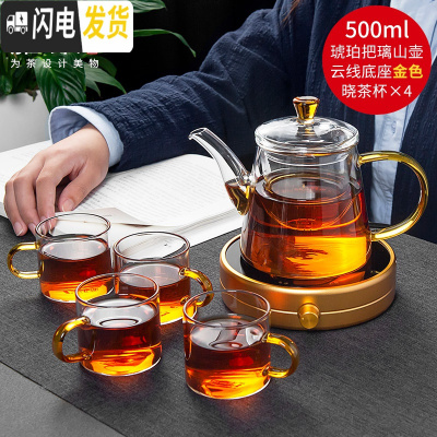 三维工匠茶具花茶壶带茶杯茶盘套装过滤透明玻璃泡茶壶茶水分离家用壶 璃山壶琥珀把500+云线底座金色+4个晓茶杯