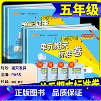 [共2本]语文+数学 北师版 五年级下 [正版]小学学霸单元期末标准卷五年级上册下册语文数学全套人教版北师大 同步训练真