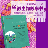 看不见的大自然 生命和健 的微 物根源