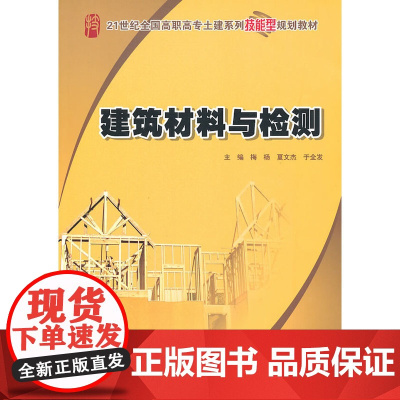建筑材料与检测
