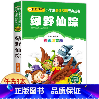 绿野仙踪 [正版]哪吒闹海 彩图注音版一二三年级必读经典书目班主任6-8-10岁小学生课外阅读书籍哪咤传奇中国古代神话故