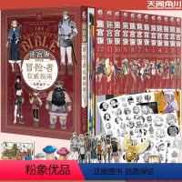 [正版]套装全13册限定特典赠品迷宫饭漫画1-12卷+世界导览冒险者权威指南 九井谅子迷宫饭公式书设定集插画集动漫画