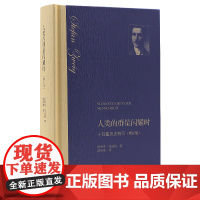 人类的群星闪耀时 斯蒂芬·茨威格 著 樊登读书会 一个人类的群星闪耀时刻出现以前 必然会有漫长的岁月无谓地流逝而去