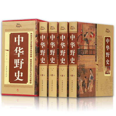 锁线精装收藏版-正版中华野史全足本白话文全套4本中华上下五千年中国通史中国近代史国学典藏历史不忍细看国学畅