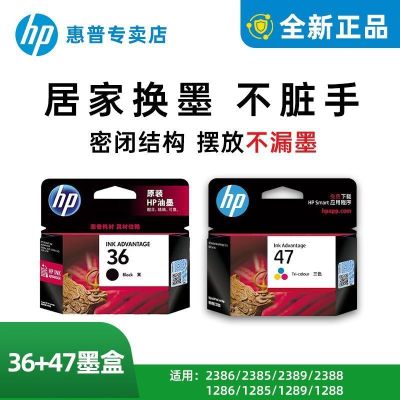 惠普原装惠普36/47墨盒1285/1286/1288/1289/2385/2386墨水