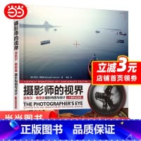 [正版] 摄影师的视界 迈克尔弗里曼摄影构图与设计 十周年纪念版 书籍