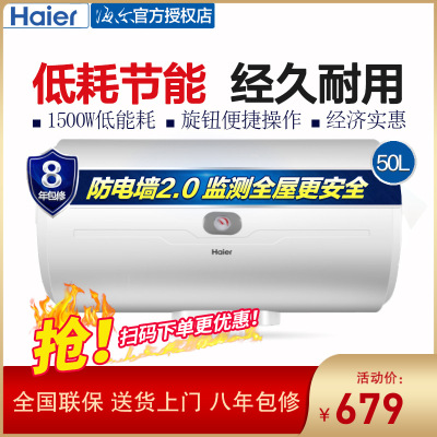 海尔(Haier)50升机械版电热水器家用储水式安全防电墙旋钮调节壁挂式经典机械版操作简单经久耐用