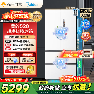 [自营]以旧换美的冰箱(Midea)520升多门双变频一级能效净味抗菌干湿分储冰箱BCD-520WUFPZM(E)海贝白