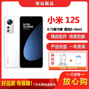[二手8成新]小米12S 白色 8G+256G 全网通安卓手机6.73英寸曲面屏骁龙8+Gen1 双卡拍照娱乐5G手机