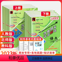 [语文+数学+英语]人教版+[科学]教科版 六年级上 [正版]孟建平小学各地期末试卷精选一年级二年级语文数学三年级四年级