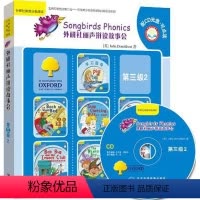 [正版]外研社图书外研社丽声拼读故事会第三级2