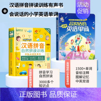 [2册]拼音有声书+会说话的英语单词 [正版]汉语拼音拼读训练点读发声会说话的早教有声书读物学习神器幼小衔接幼儿园一年级