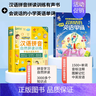 [2册]拼音有声书+会说话的英语单词 [正版]汉语拼音拼读训练点读发声会说话的早教有声书读物学习神器幼小衔接幼儿园一年级