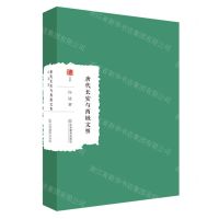 [N]唐代长安与西域文明/大家学术文库-9787570531141