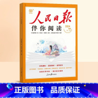人民日报伴你阅读[上下全一册] 小学六年级 [正版]2024新版人民日报伴你阅读小学生一二三四五六年级下上册人民日报教你