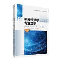 醉染图书新闻传播学专业英语(第2版)9787565732256